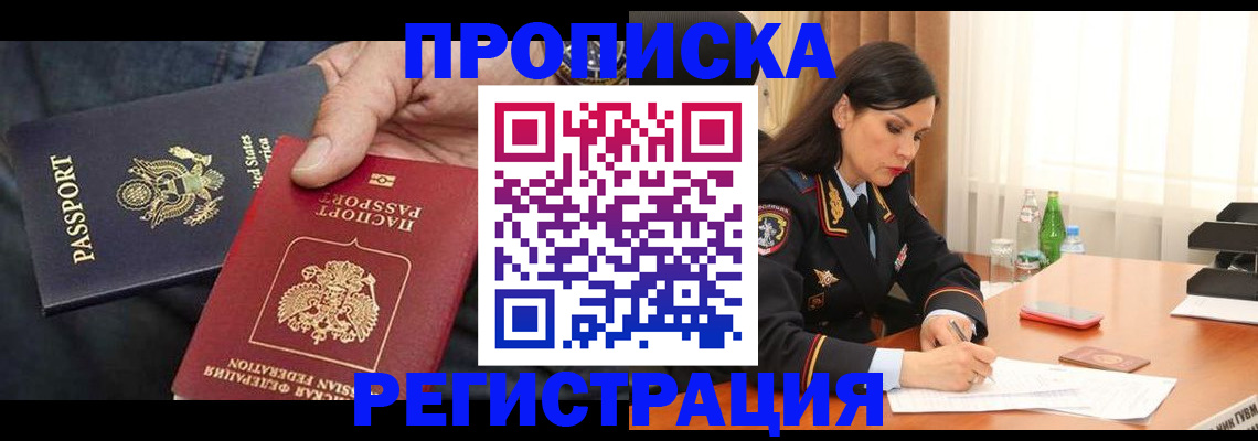 прописка штамп в Омутнинске